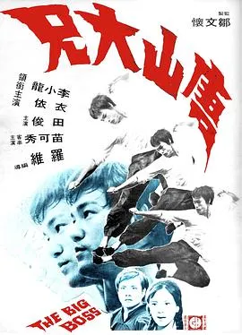 肮脏的婚礼